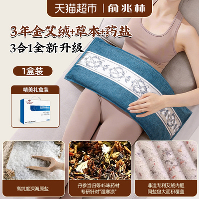 俞兆林药盐中医理疗热敷包