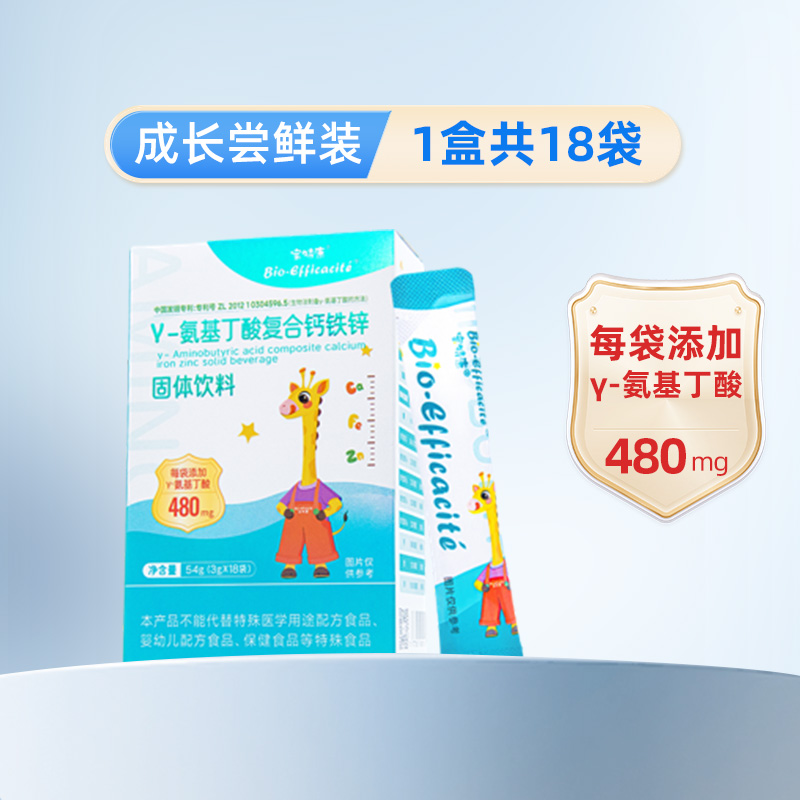 宝特康y氨基丁酸赖氨酸二合一儿童青少年生长素成长钙铁锌营养素