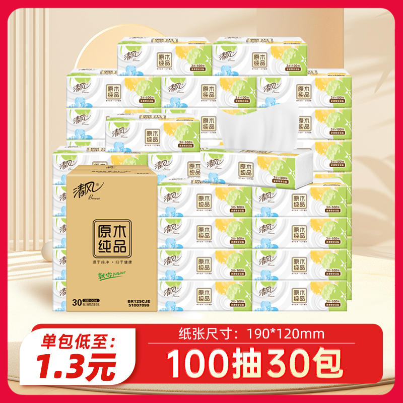 5.99补贴+百亿补贴:  清风 抽纸原木纯品3层100抽30包   25.9元包邮