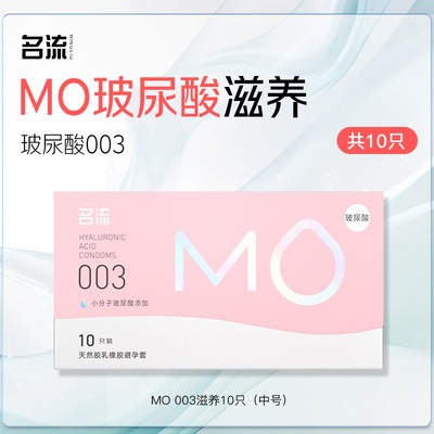 名流超薄玻尿酸套柔化肤感