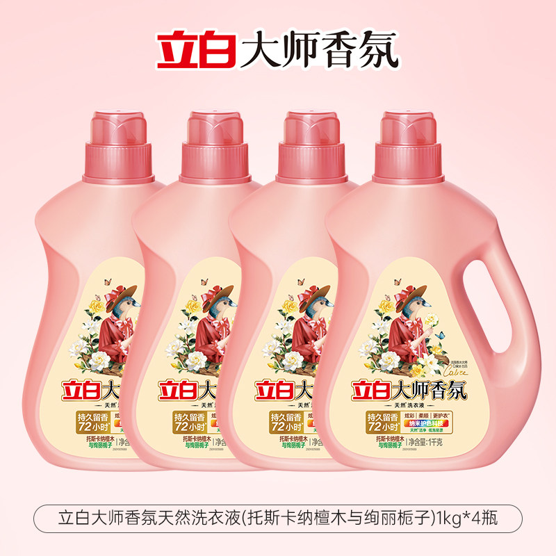 【新品】立白大师香氛洗衣液檀木栀子香持久留香柔顺护衣除菌除螨