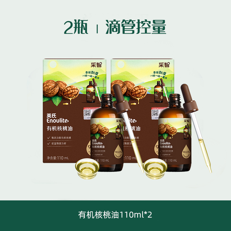 英氏有机核桃油亚麻籽油组合装油辅食用油