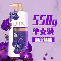 力士奢宠香氛沐浴乳550g+赠150g