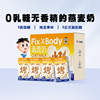 【20盒】旺旺FixXBody坚果味燕麦奶礼盒