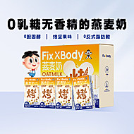 【20盒】旺旺FixXBody坚果味燕麦奶礼盒