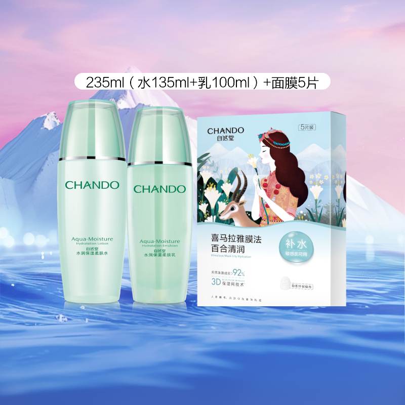 降价、CHANDO 自然堂 水润护肤套装  爽肤水135ml+乳液100g+面膜5片 60元 （需用券）   