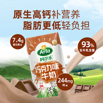 arla丹麦进口巧克力牛奶200ml×20盒