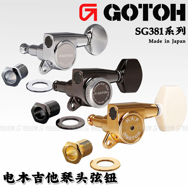 Япония GOTOH SG381 Qin button народное заводное устройство для электроакустической гитары с намоткой квазиструнной кнопки односторонний набор из шести Изображение 1