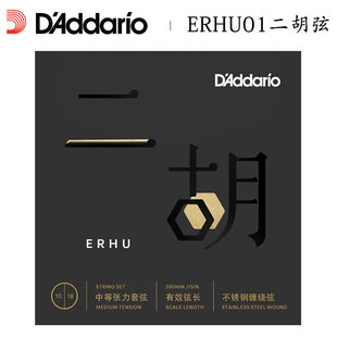 Qicai Daddario ERHU01 二胡弦セット プロ演奏二胡弦 アメリカ製品 正規品