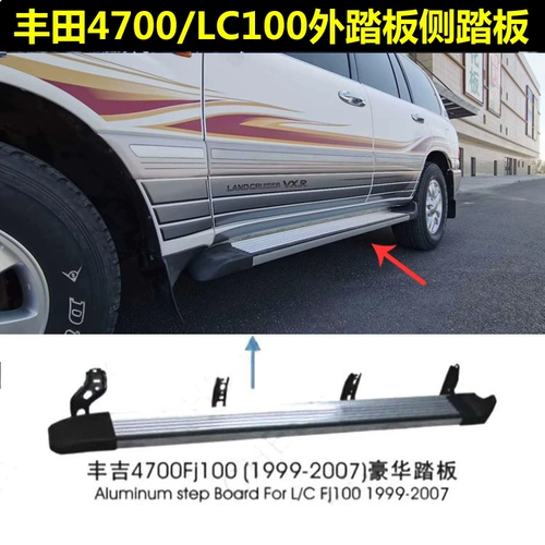 Подходит для Toyota 4700 боковой педали Rand Cool Road LC100, чтобы попасть на педали на земле патруля FJ100 Внешняя педаль