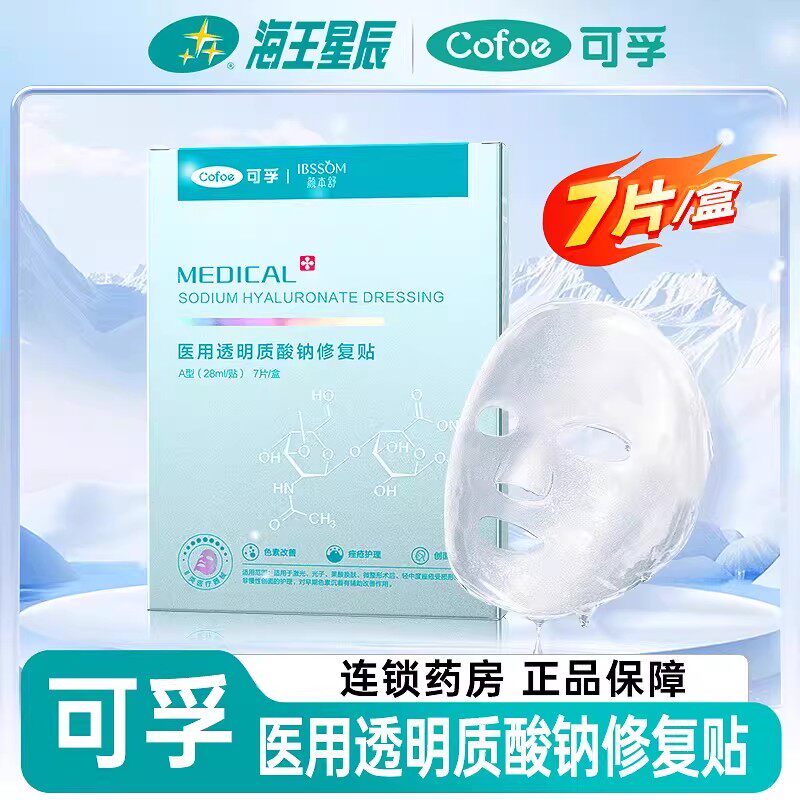Cofoe 可孚 颜本舒 A型医用透明质酸钠修复贴 7片 下单折后￥19.8包邮