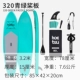 320 Green Green Paddle Board