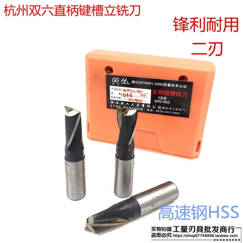 Hangzhou Shuangliu Straight Rending Milling Milling Cutter 3 4 5 6 8 10 12 14 18 20 мм