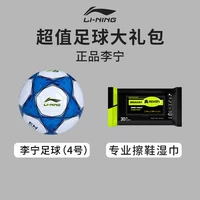 Li Ning, футбольный набор, профессиональные салфетки