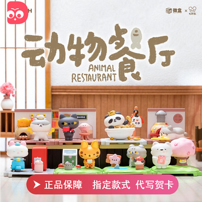 taobao agent Animal Restaurant Blind Box Cute Girl Girl Cat Meng Pets Pets Game Toys Model Model Play Playing Slayer