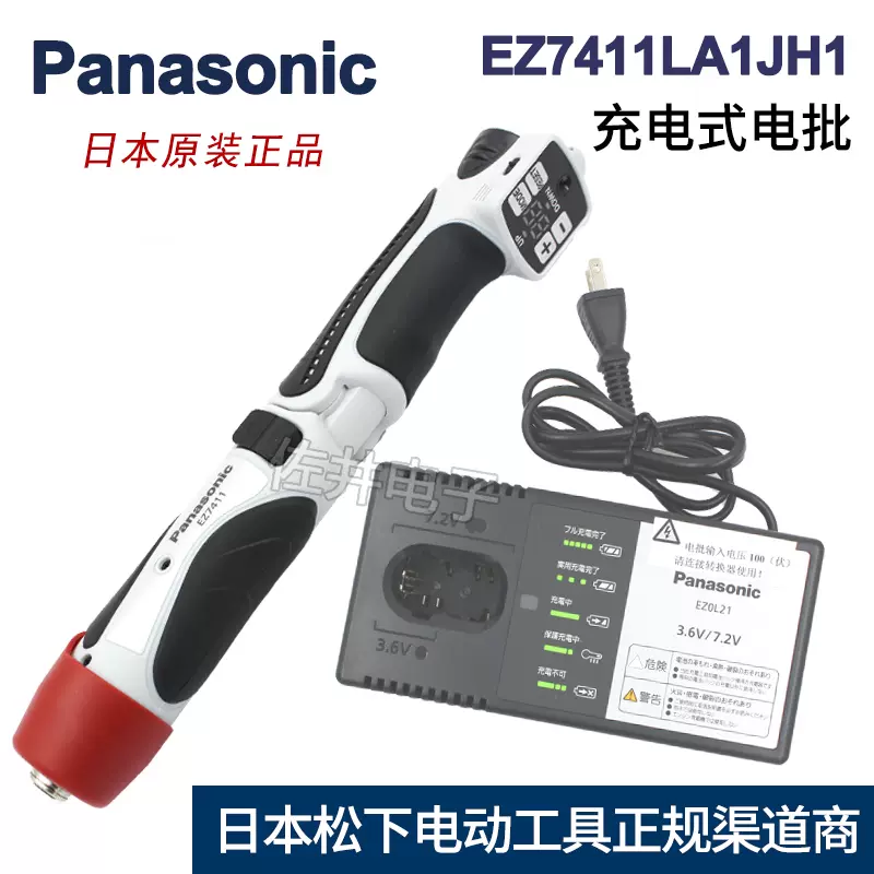 原廠Panasonic鬆下EZ7411LA1JH1充電電動螺絲起子電動起子EZ0L21充電器