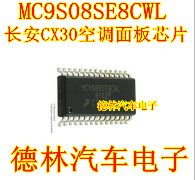 MC9S08SE8CWL 长安CX30空调面板驱动芯片 汽车8位微控制器芯片IC Изображение 1