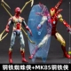 Рекомендованные 2 модели [Iron и Sayo+Iron Man Mk85]