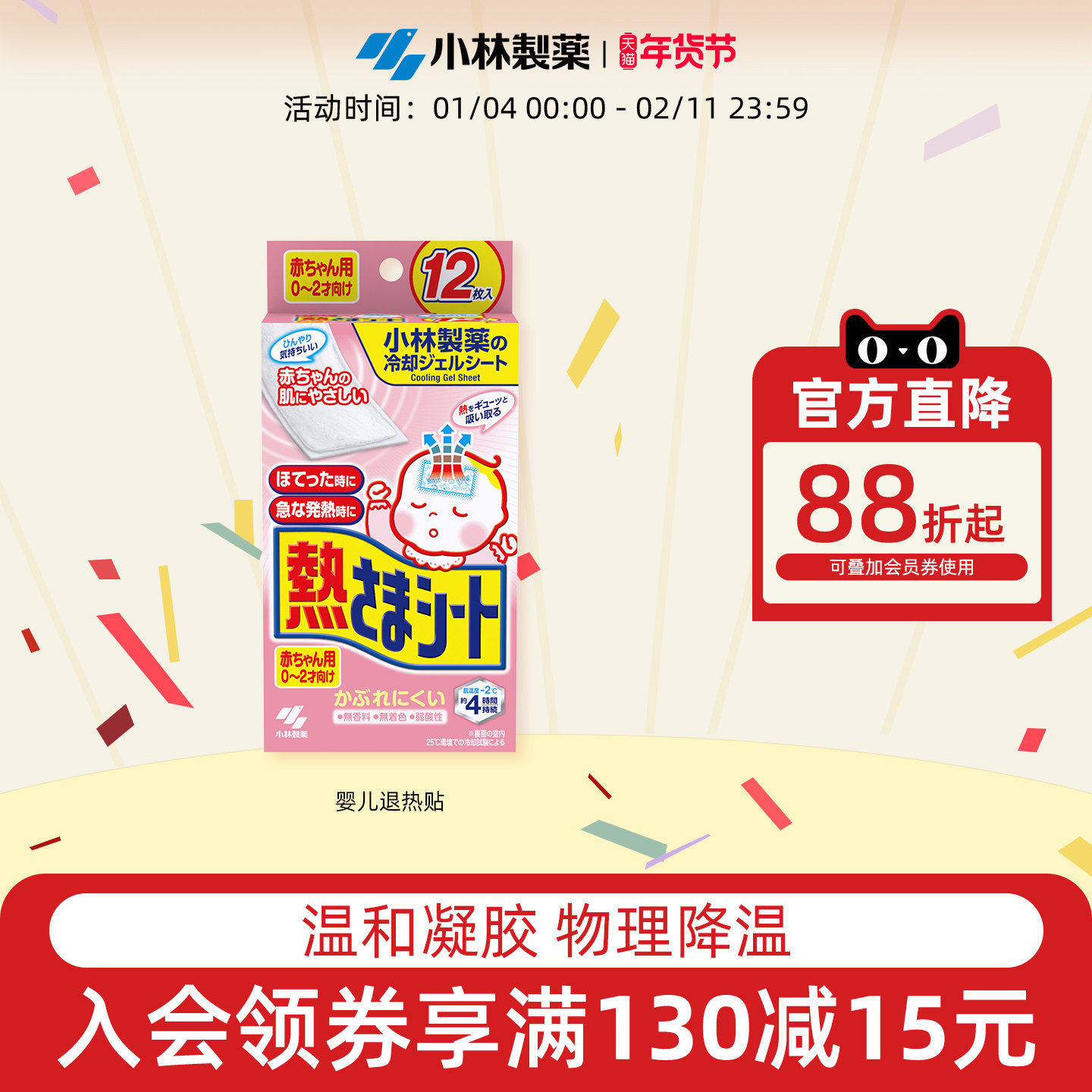 【小林制药】医用退热贴儿童婴儿发热降温物理冰宝贴婴幼儿发热用,医疗器械,淘宝优惠券,粉丝福利购,淘宝优惠卷