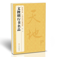12 -Year -SOLD Callicraphy, Callicraphy, Callicraphy Classic Complete Collection of Lourcebours, Mingxingshou, тысячи персонажей, тысячи персонажей, поэзия Вуянгзи Предисловие Тенгванг Павильон, текст Цяньзи