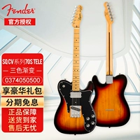 CV 70S Tele Maple Maple Bings Board Three -color Gradient