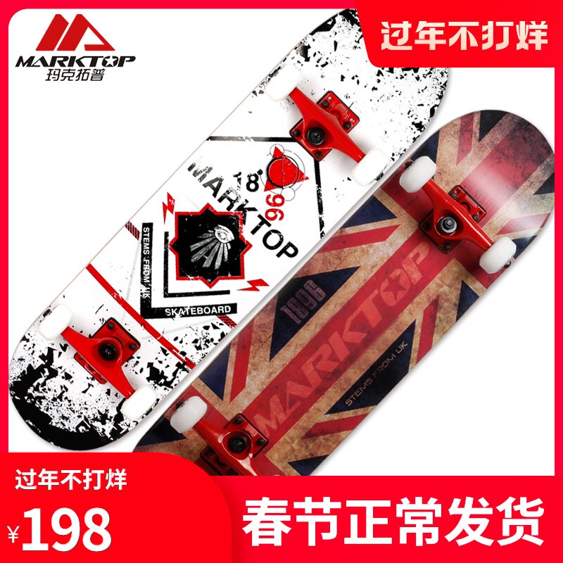 玛克拓普滑板专业四轮滑板车成年人初学者男女生儿童双翘滑板定制
