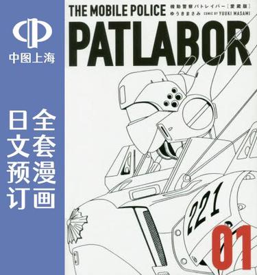 taobao agent Pre-sale Japanese booking mobile police [Ai Tibetan Edition] All 16 volumes 1-16 Comics Motor Police