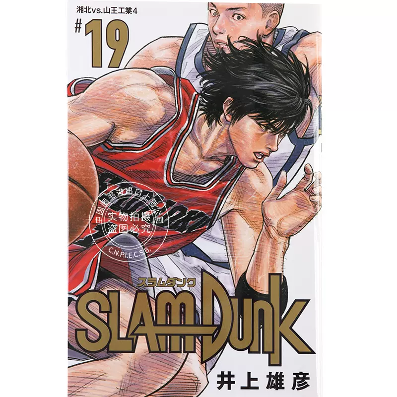 肌触りがいい SLAM DUNK 新装再編版 18 少年漫画 - ambassademali.de