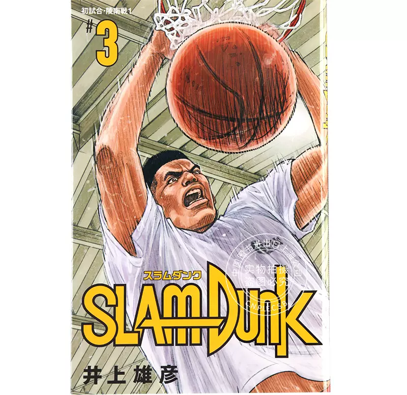 现货进口日文灌篮高手SLAM DUNK 新装再編版1漫画- Taobao