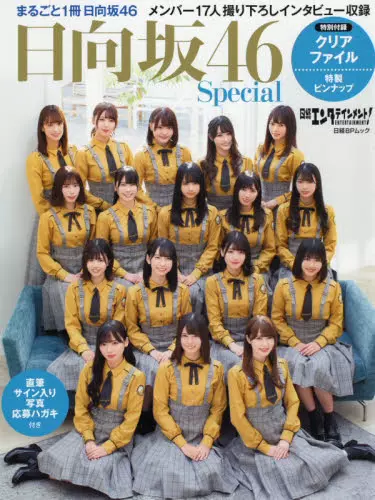 现货进口日文偶像写真日向坂46 Focus Vol 3 上村ひなの松田好花高本彩花丹生明里井口眞緒