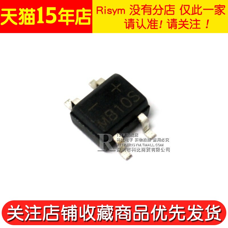 Risym MB10S整流桥 单相桥式整流器1000V/0.5A桥堆贴片SOP4 10个