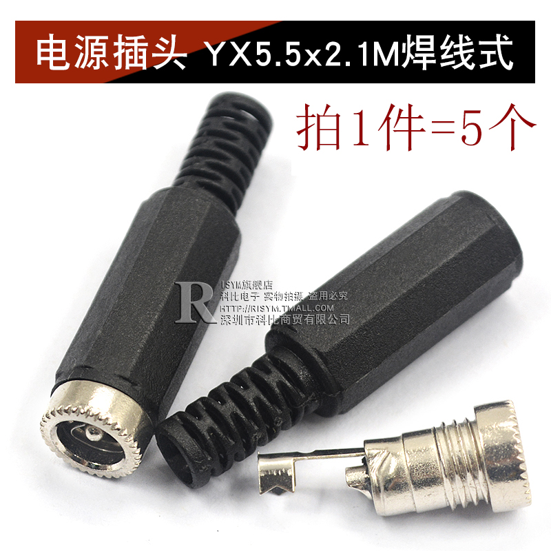 DC DC power plug socket 005 / 022B connector 5.5-2.1 / 2.5 / 3.5MM male and female socket round hole