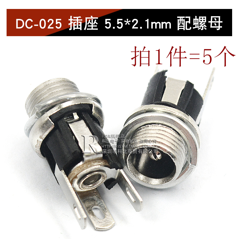 DC DC power plug socket 005 / 022B connector 5.5-2.1 / 2.5 / 3.5MM male and female socket round hole