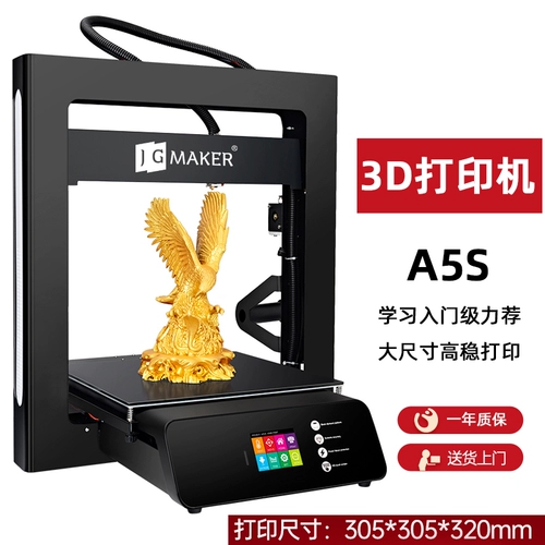 3D -принтер A5S Quasi -Industrial High -Pression Size Size, три D Принтер создание принтера школьного настольного настольного компьютера.