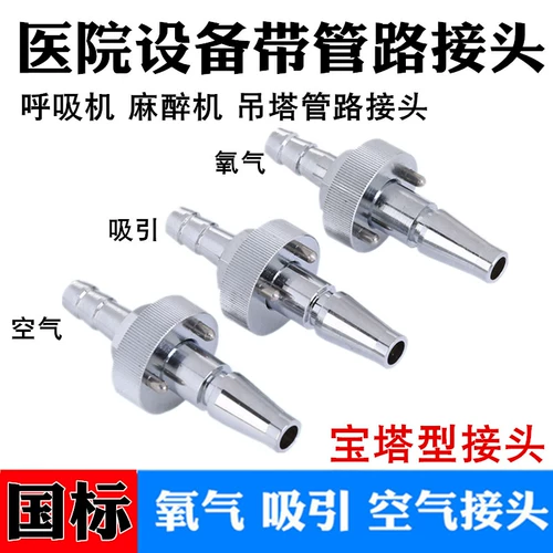 Амбулаторное лечение больницы национальное стандартное газовое кислородное отрицательное давление воздуха привлекает контакт терминала пагоды, висящие аксессуары для вентилятора вентилятора