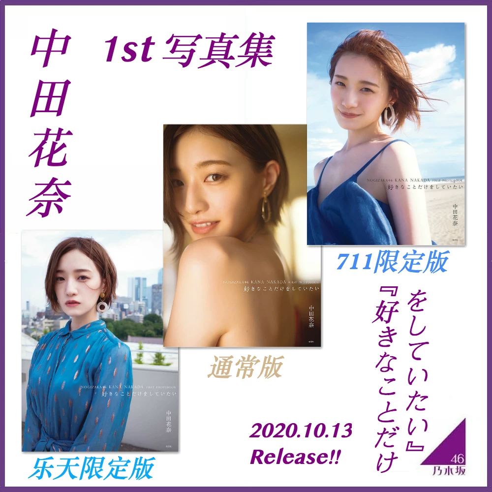 [Spot] Namana 46 Nakada Huayana Фото Коллекция Хаодзи な な な し し し て い た い