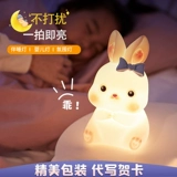 Meng Rabbit Silicone Light Light Light Lights 'Sleepment Sleed Light