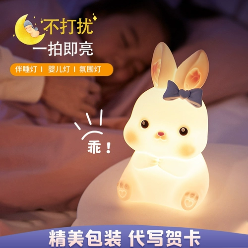 Meng Rabbit Silicone Light Light Light Lights 'Sleepment Sleed Light