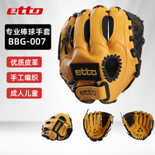 Бейсбольные перчатки Etto British Torrey для взрослых, детские игры для детей, левая и правая рука может купить износостойкие тренировочные перчатки