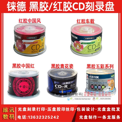 Подлинный T Ritek China Red Thress/Red Glossy CD-R 700M 52x Lama 50 Таблетки