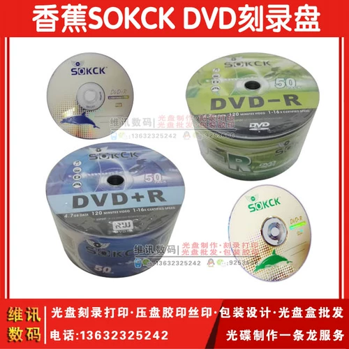 DVD-R DVD-R Диск DVD-R серии SOKCK 16x 4,7 ГБ CD DVD+R 50 штук