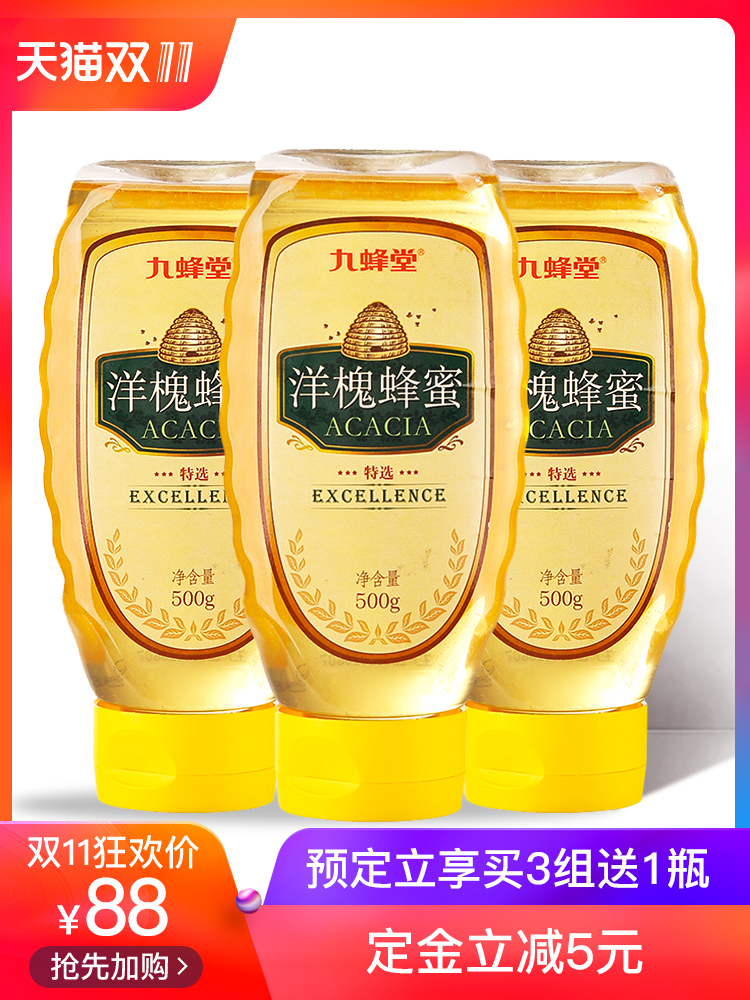 【预售】九蜂堂洋槐蜂蜜500g*3瓶 天然农家自产成熟洋槐花蜂蜜