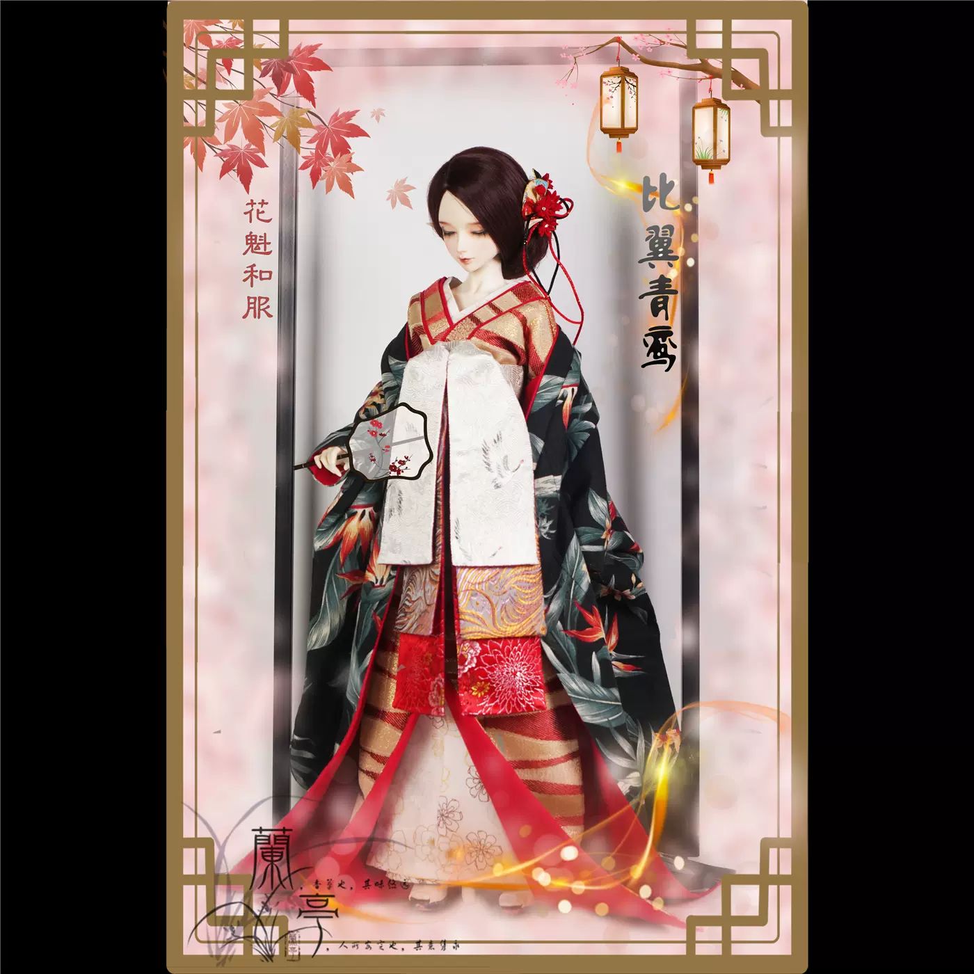 兰亭集梦bjd Sd娃衣三分四分大尺寸和风和服花魁花嫁弥月轻歌 兰亭集梦bjd Sd娃衣三分四分大尺寸和风和服花魁花嫁弥月轻歌