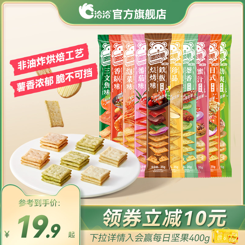 洽洽喀吱脆薯片恰恰薯脆35g非油炸网红多口味办公室零食小吃食品