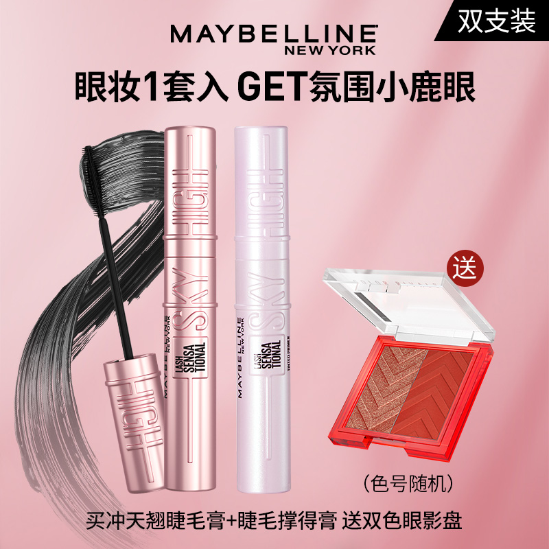 美宝莲睫毛撑得膏卷翘冲天翘睫毛膏防水持妆不脱妆Z