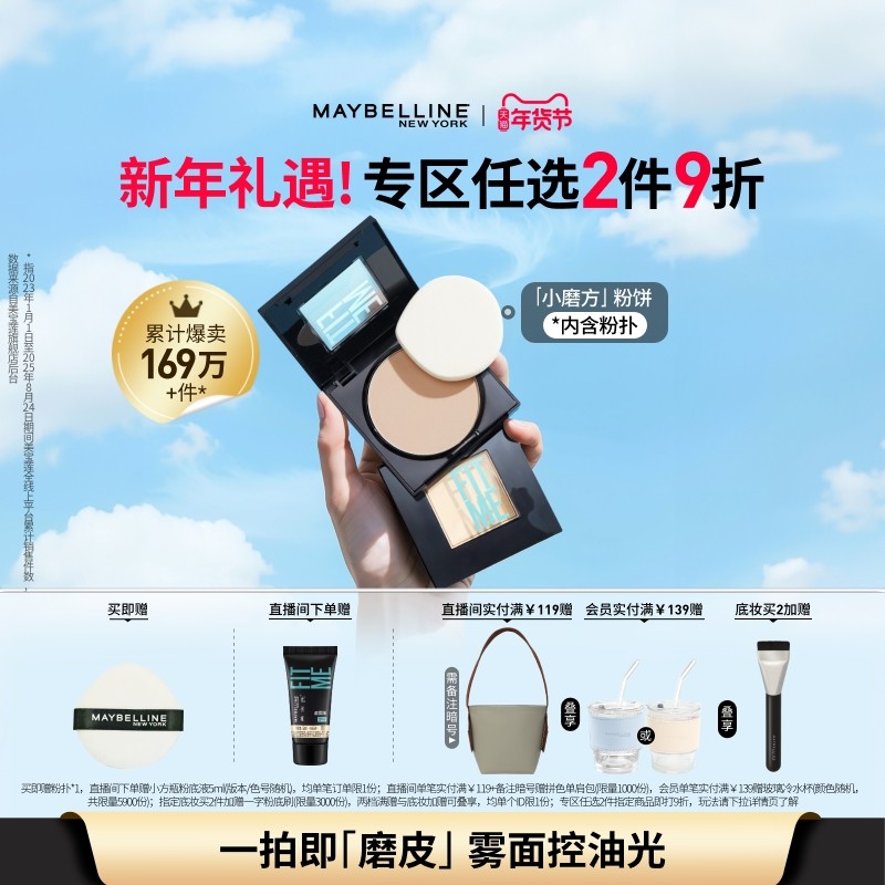 美宝莲纽约FITME小磨方定妆粉饼控油补妆持久不脱妆官方正品Z,彩妆/香水/美妆工具,淘宝优惠券,粉丝福利购,淘宝优惠卷