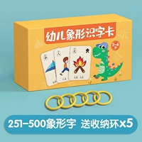 [1 коробка пополнения] 251-500 пиктограмма+5 кольцо для хранения