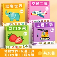 [Мир животных+транспорт+кастинг фруктов+инженерный автомобиль]/всего 20 схем