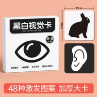 [0-3 месяца] Черно-белая карта (всего 48 шаблонов)