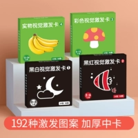 [0-36 месяцев] Черно-белый+черный и красный+цвет+физический ⭐ 4 коробки средней карты (всего 192 узора)